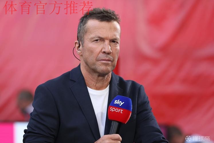 马特乌斯:凯恩是现役最强前锋,姆巴佩、哈兰德都没有他全面 马特乌斯:凯恩是现役最强前锋,姆巴佩、哈兰德都没有他全面